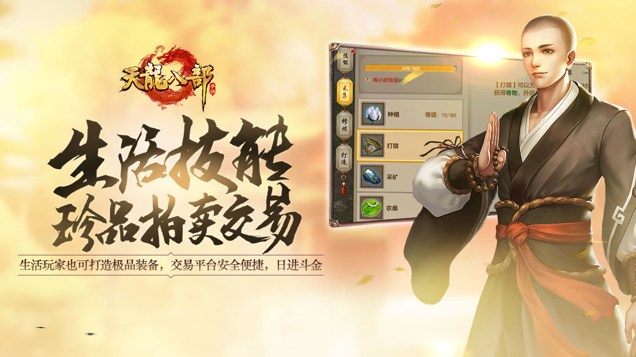 武圣天龙八部  v1.0.1图1