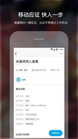 米画师平台  v4.5.0图2