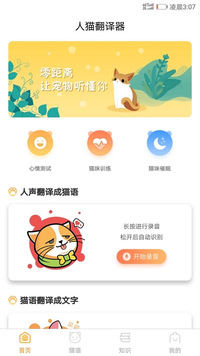 播放猫咪翻译器下载手机版安装苹果  v1.1.0图1