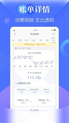 天翼生活电信营业厅  v7.0.7图2