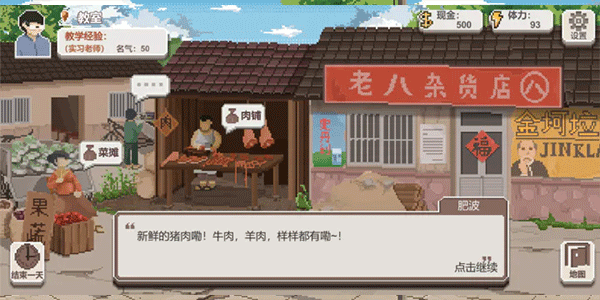 乡村老师  v1.29图2