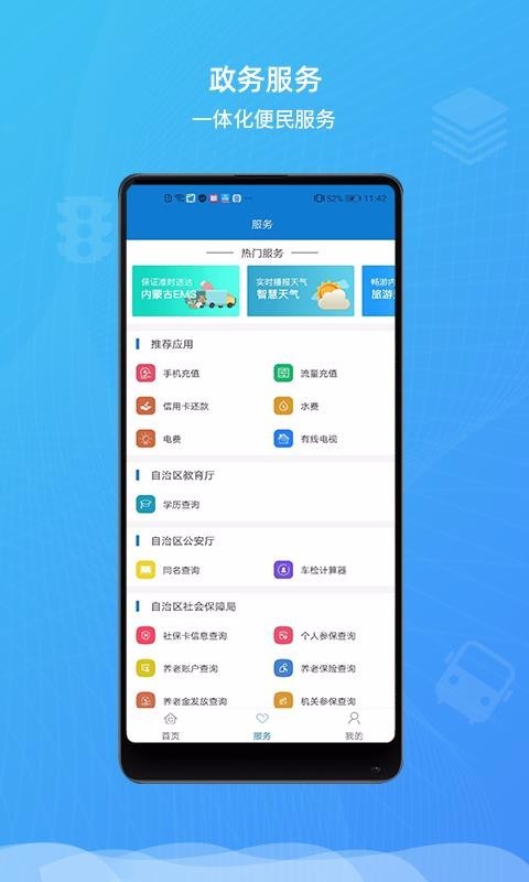 蒙速办app官网  v2.1.5图3