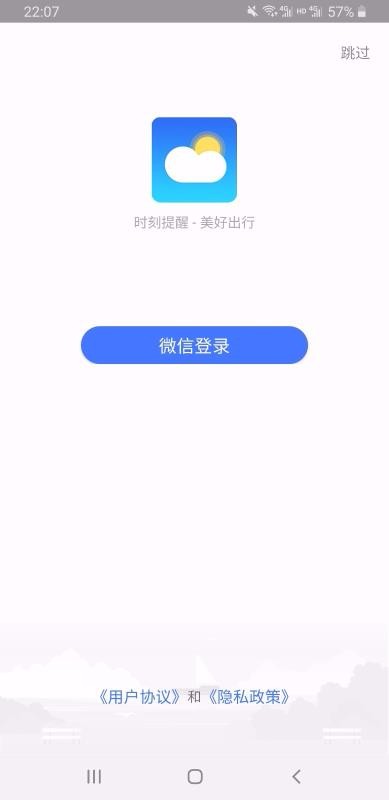 美好天气最新版免费下载  v1.0.0图3