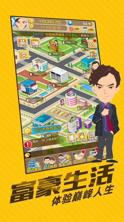 我的首富人生橙光破解版金手指  v1.0.1图1
