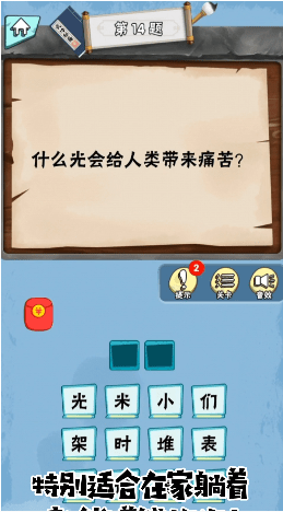 脑筋大作战安卓版  v1.0.4图1