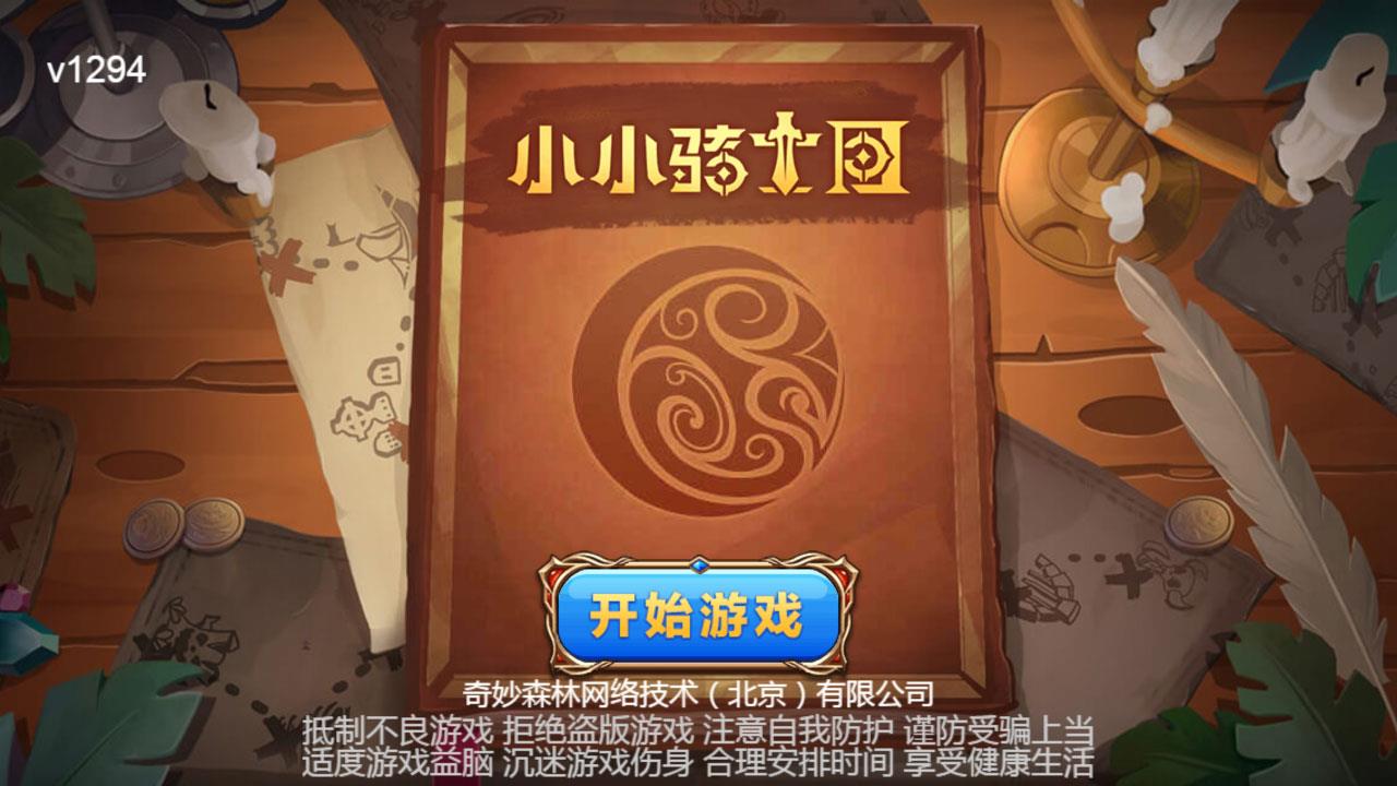 小小骑士团2024  v1.0.0图1