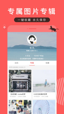 堆糖app下载最新版本  v7.8.5图1