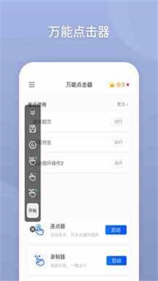 万能自动点击器免费版下载安卓  v2.0.3.3图1