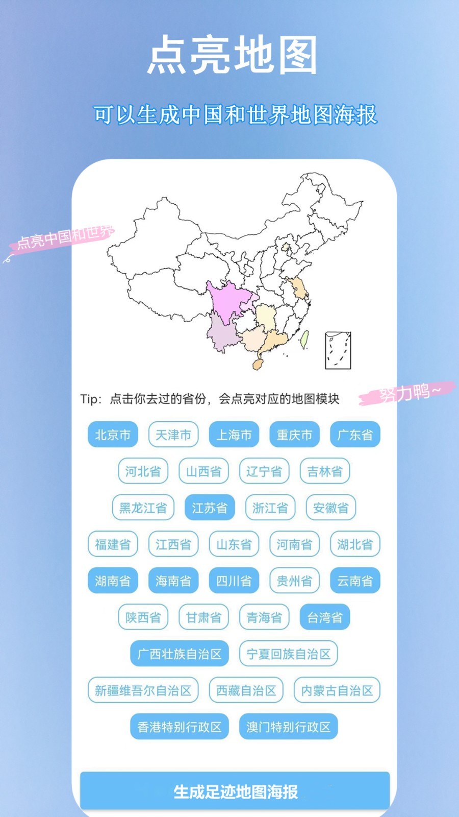 足迹地图安卓版最新版下载官网