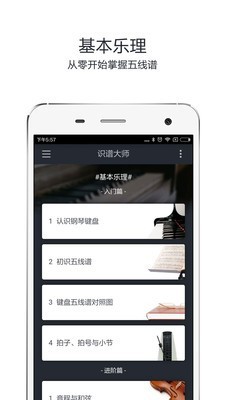 识谱大师app下载安卓  v3.6.3图1