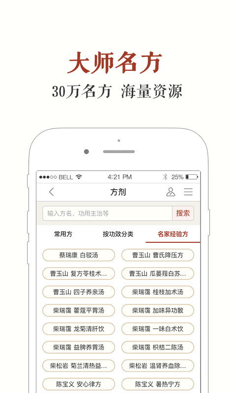 中医方剂app破解版免费下载  v5.9.19图1