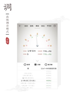 古琴调音器软件下载手机版  v2.0.3图2