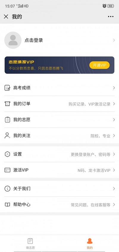 掌上志愿填报  v3.0.3图1