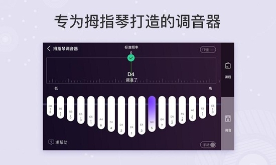 卡林巴拇指琴调音器最新版  v1.5.1图1