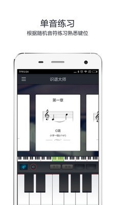 识谱大师app下载安卓  v3.6.3图3