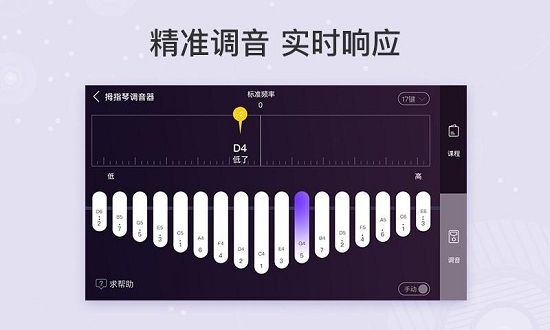 卡林巴拇指琴调音器手机版  v1.5.1图2