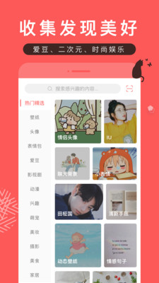 堆糖app下载最新版本  v7.8.5图2