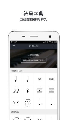 识谱大师app下载安卓版  v3.6.3图2