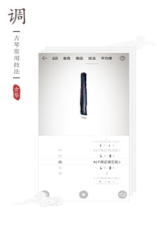 古琴调音器免费版下载苹果  v2.0.3图1