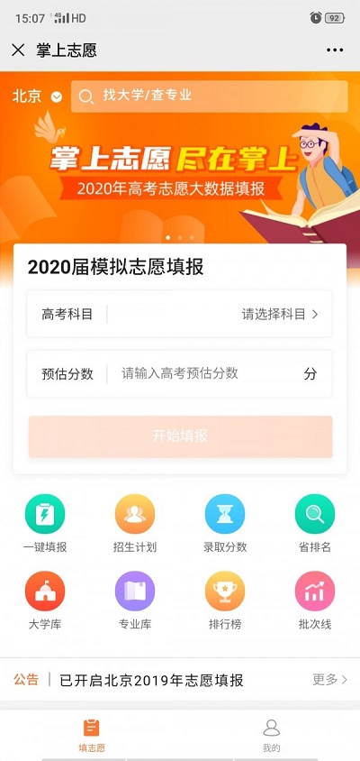 掌上志愿免费版下载安装  v3.0.3图3