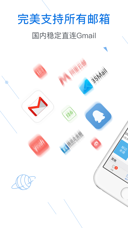 邮洽邮箱下载官方手机版安装包