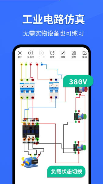 电工仿真软件手机版免费的中文  v297.2图1