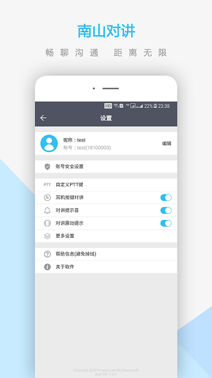 南山对讲机软件下载  v3.4.1图1