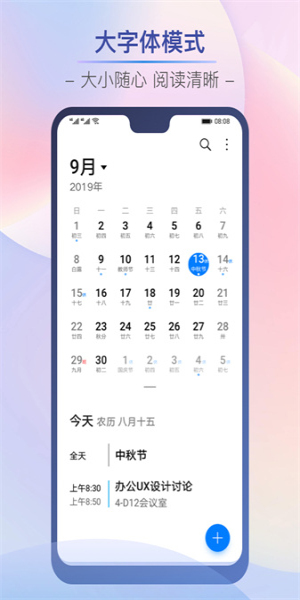 华为日历app最新版本