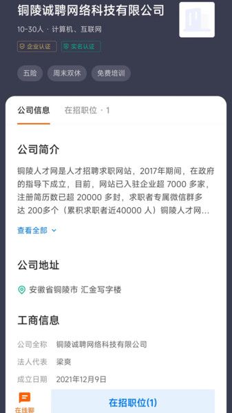 铜陵人才网招聘官网保安员  v2.8.15图2