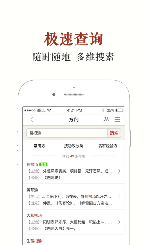 中医方剂app下载官网最新版本  v5.9.19图3