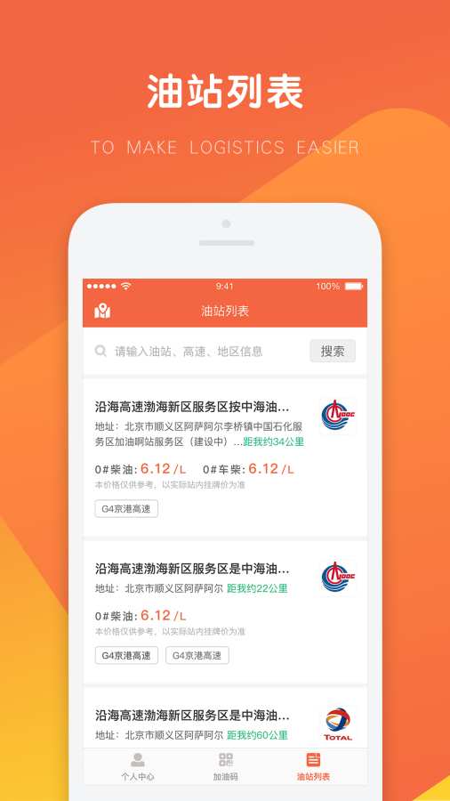 万金油司机端app下载安装最新版本苹果手机  v3.7.3图1