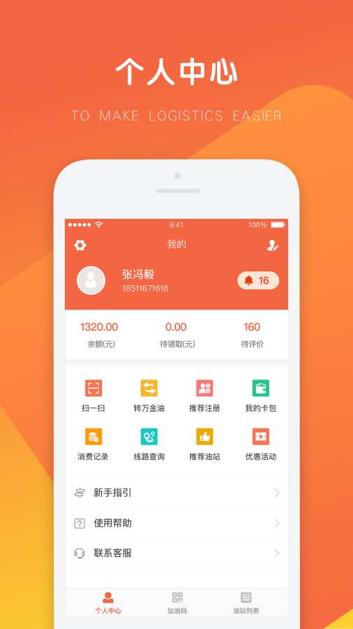 万金油司机端app官方下载安装最新版本苹果手机  v3.7.3图3