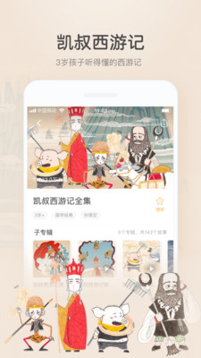 凯叔讲故事免费西游记  v6.8.2图1