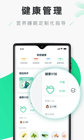 禾连健康app下载官网最新版本  v9.3.9图2