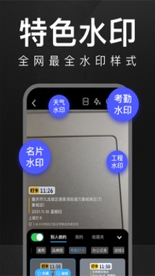 万能水印相机破解版吾爱破解  v1.0.0图1