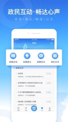 智慧宁乡app官网下载安装最新版  v4.2.0图1