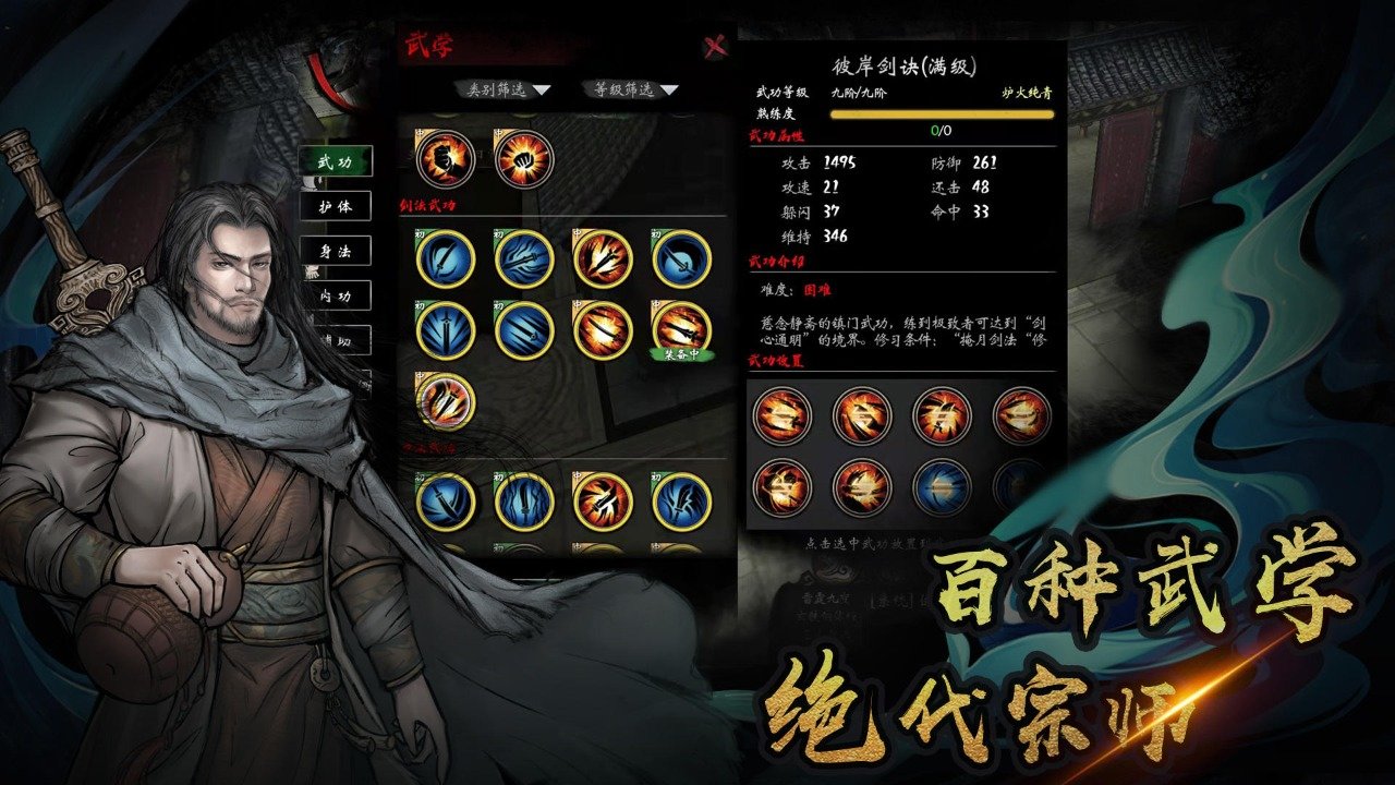 异侠传:道消魔长下载  v1.0.31图3