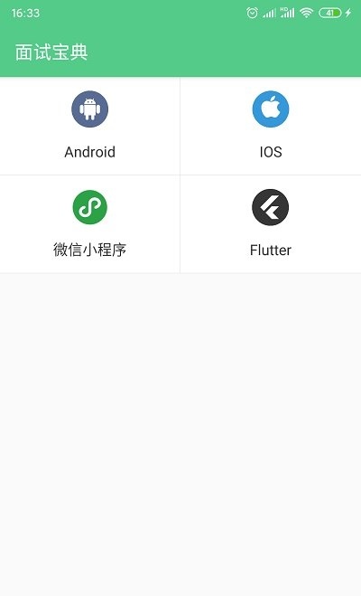 安卓面试宝典2023  v1.0.0图2