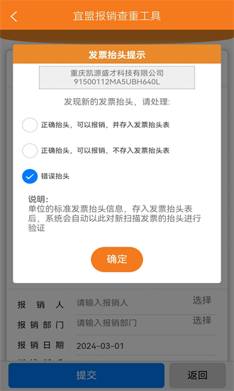 宜盟报销查重工具最新版下载官网  v1.0.15图1