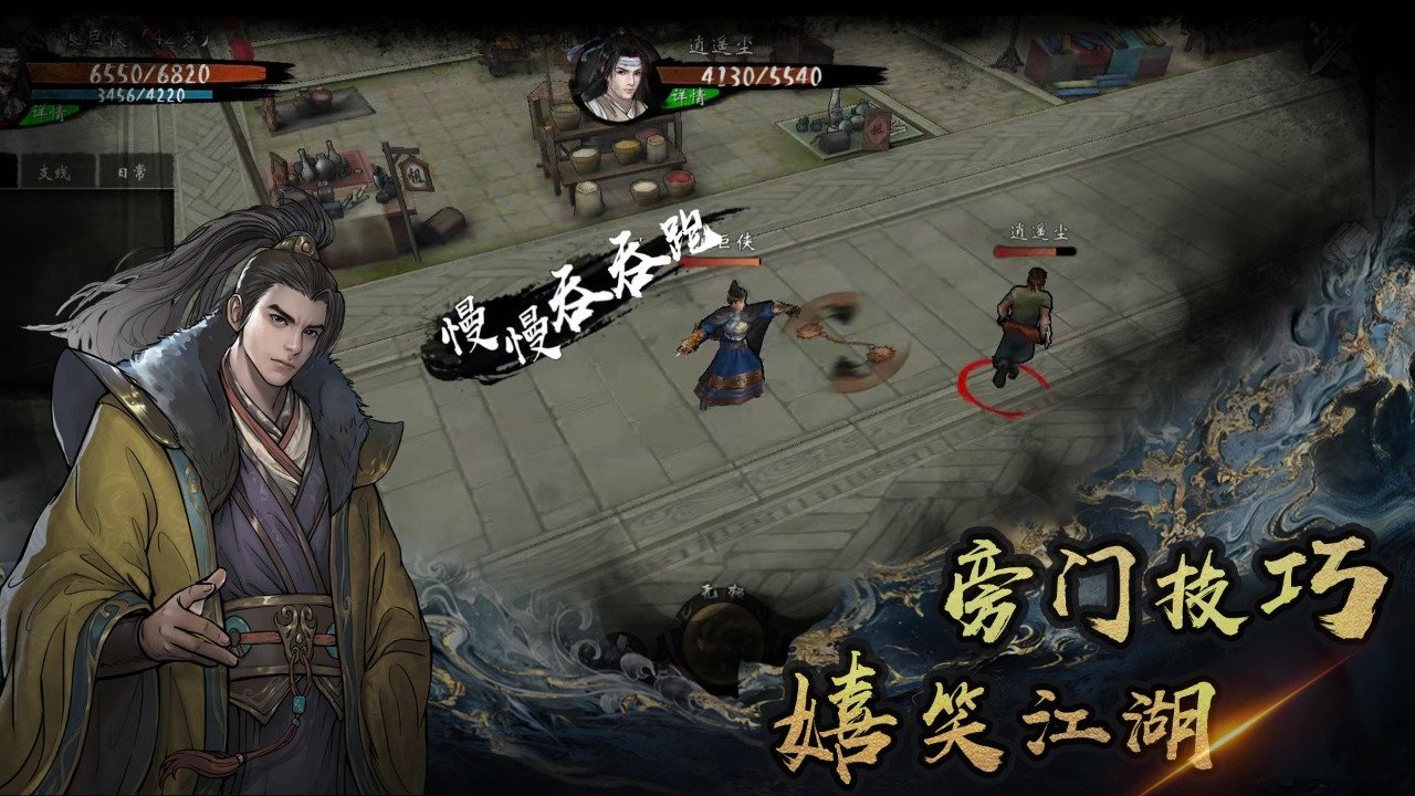 异侠传:道消魔长下载  v1.0.31图1