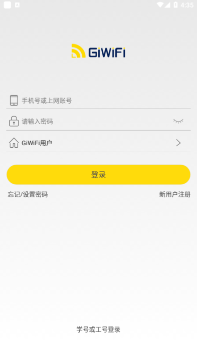 giwifi校园助手最新版下载  v2.4.1图1