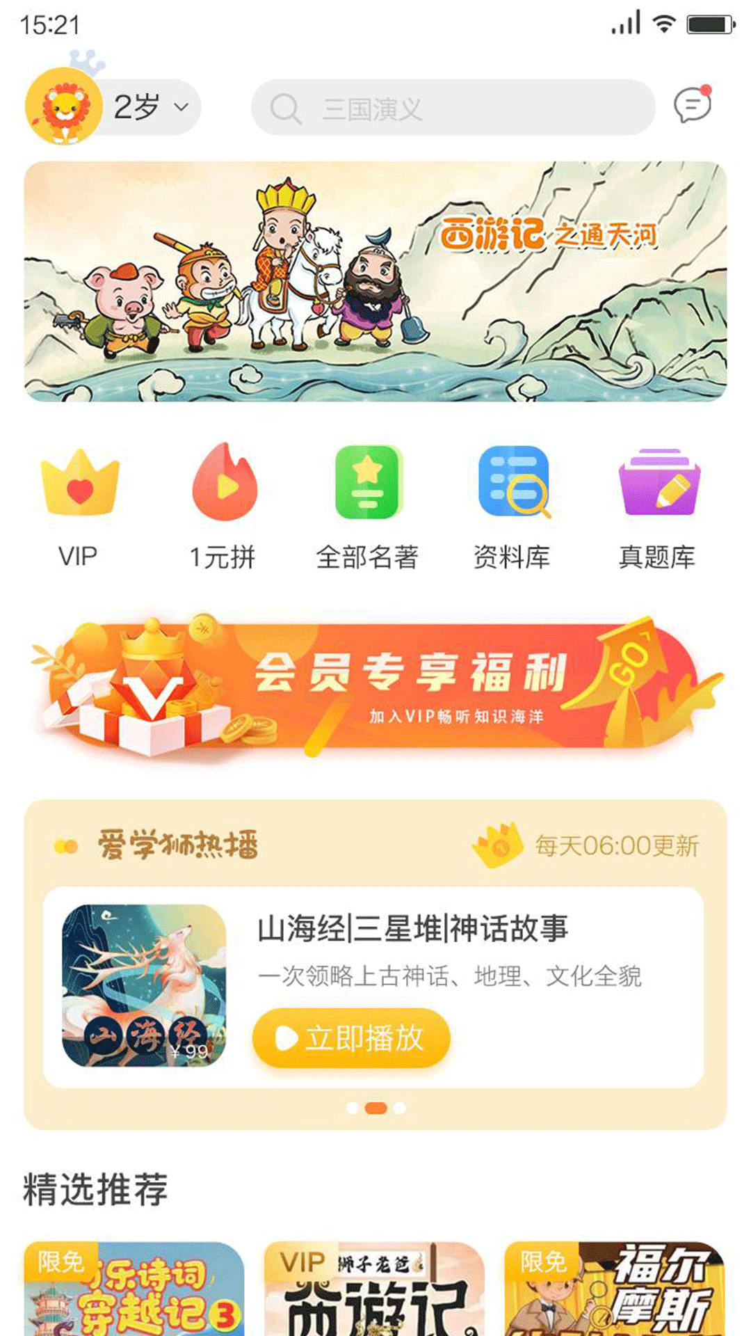 狮子老爸讲故事  v1.0.0图2