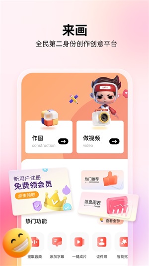 来画APP下载  v5.8.1图1