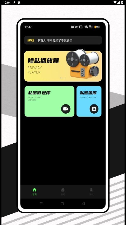 隐私魔盒免费版安卓下载  v1.0.1图3