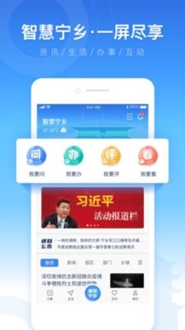 智慧宁乡app官网下载安装最新版  v4.2.0图3