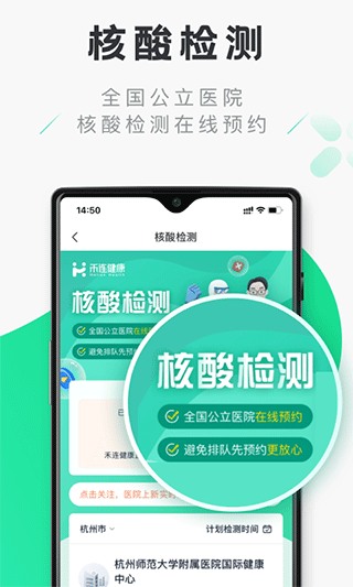 禾连健康app免费下载官网安装手机版本  v9.3.9图1