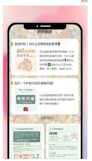 娇妍刷刷安卓版  v1.0.0图2