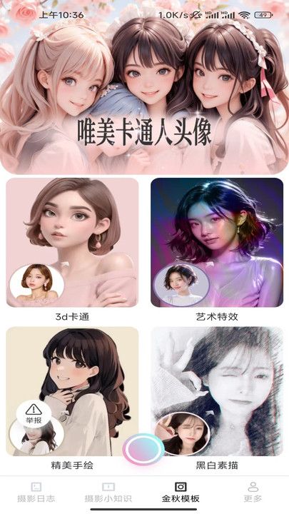 金秋相机免费版下载  v2.5.7.2图3