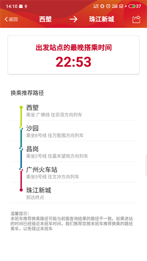 广州地铁  v5.8.1图2