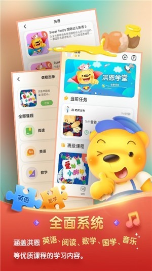 洪恩学堂手机版  v1.0.0图2